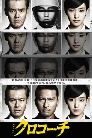 Poster for Kurokouchi: Season 1