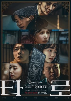Poster for Tarot: Season 1