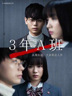 Poster for Mr. Hiiragi's Homeroom: Specials
