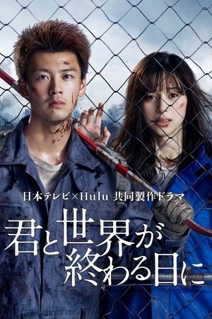 Poster for Love You as the World Ends: Season 1