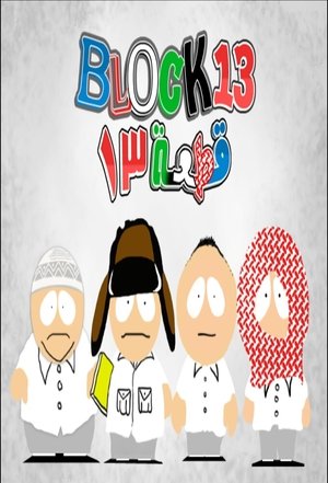 Poster for Block 13: Season 1