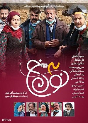 Poster for Noon Khe: Noon Khe 3