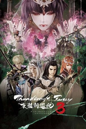 Poster for Thunderbolt Fantasy: Season 3
