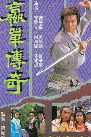 Poster for The Saga of The Lost Kingdom: Season 1
