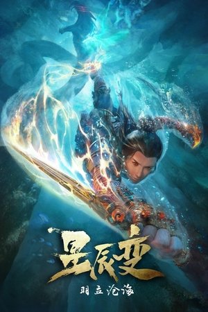 Poster for Stellar Transformation: Season 2