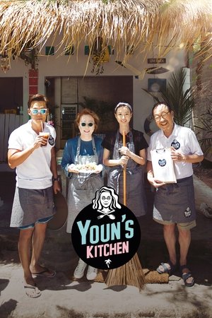 Poster for Youn's Kitchen: Youn's Kitchen