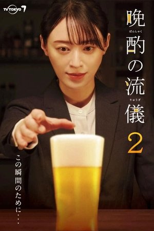 Poster for Evening Drink Style: Season 2