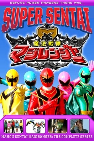 Poster for Mahou Sentai Magiranger: Season 1