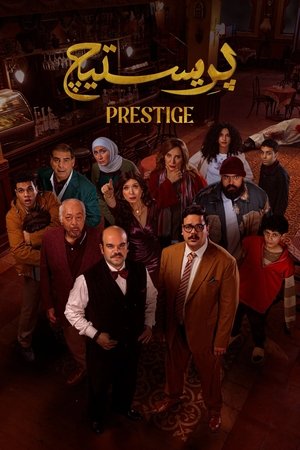 Poster for Prestige: Season 1