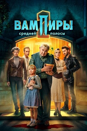Poster for The Vampires of Midland: Season 2