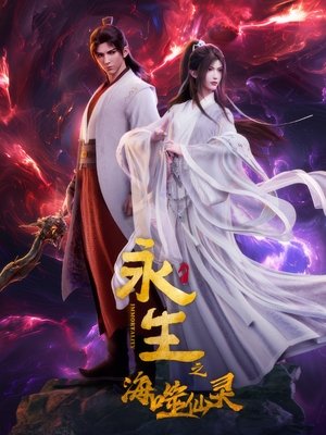 Poster for Immortality: Season 4