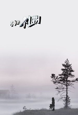 Poster for God's Gift - 14 Days: Specials