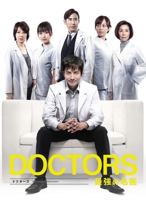 Poster for DOCTORS: The Ultimate Surgeon: Season 1
