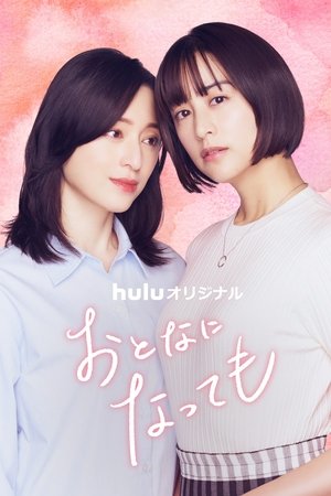 Poster for Even Though We're Adults: Season 1