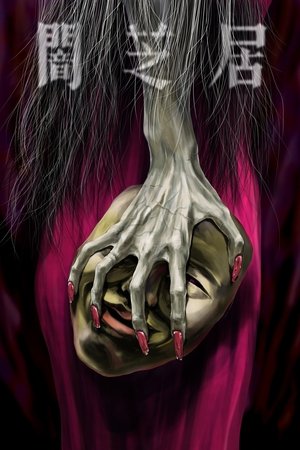 Poster for Theatre of Darkness: Yamishibai: Season 5