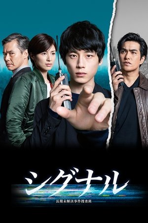 Poster for Signal: Season 1