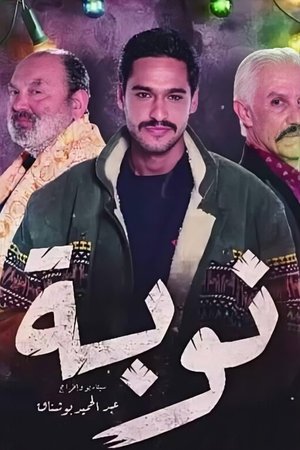 Poster for Nouba: Season 1