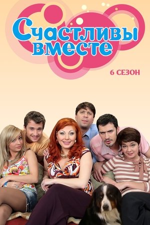 Poster for Happy Together: Season 6