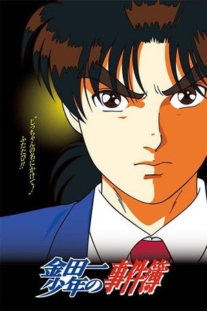Poster for Kindaichi Case Files: Season 1