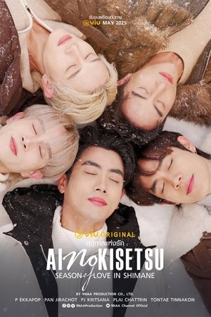 Poster for Kiseki in Tokyo: Season of Love in Shimane