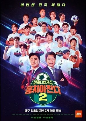 Poster for The Gentlemen's League: Season 2