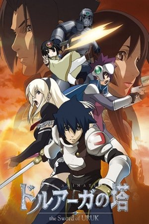 Poster for The Tower of Druaga: The Aegis of Uruk: The Tower of Druaga: The Sword of Uruk