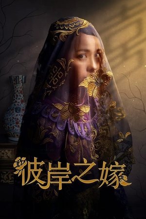 Poster for The Ghost Bride: Season 1