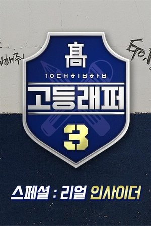 Poster for High School Rapper: Specials