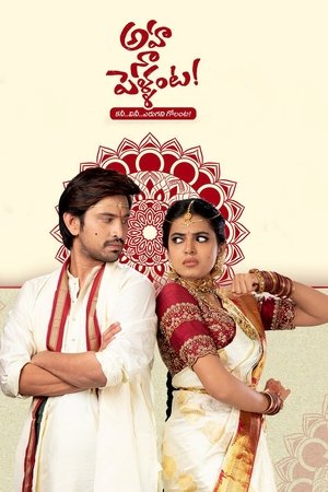 Poster for Aha Naa Pellanta: Season 1