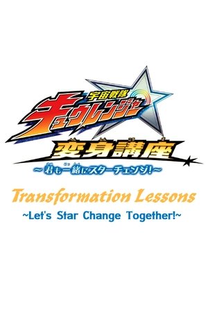 Poster for Uchu Sentai Kyuranger: Star Change With Us!: Season 1