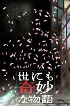 Poster for Yonimo Kimyou na Monogatari Tokubetsuhen: Season 1