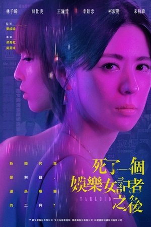 Poster for Tabloid: Season 1