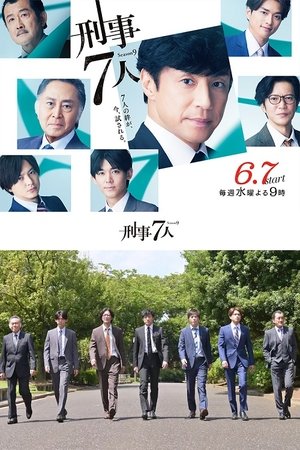 Poster for Seven Detectives: Season 9