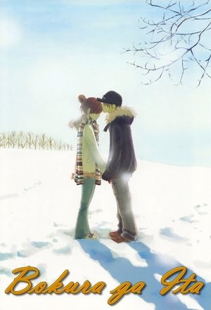 Poster for Bokura ga ita: Season 1