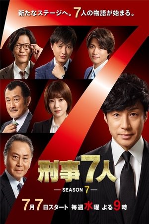 Poster for Seven Detectives: Season 7