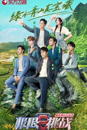 Poster for Go Fighting! Treasure Tour: Season 2