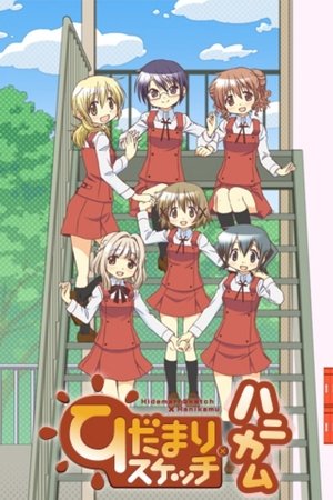 Poster for Hidamari Sketch: Hidamari Sketch x Honeycomb