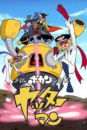 Poster for Time Bokan Series: Yatterman: Season 1