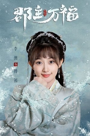 Poster for My Lucky Princess: Season 1