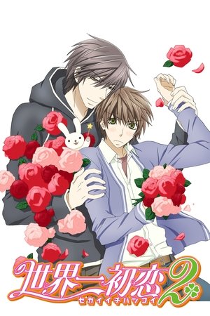 Poster for Sekai Ichi Hatsukoi: The World's Greatest First Love: Season 2