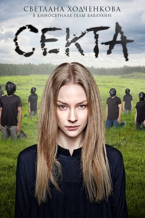 Poster for The Sect: Season 1