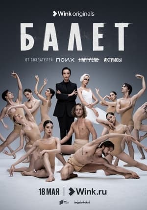 Poster for Ballet: Season 1