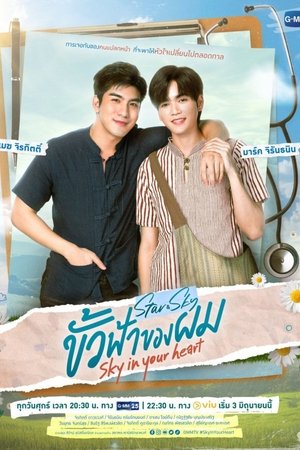 Poster for Star and Sky: Star in My Mind: Sky In Your Heart
