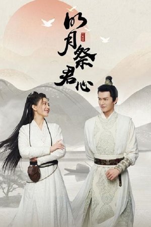 Poster for The Bright Moon Worships Your Heart: Season 1