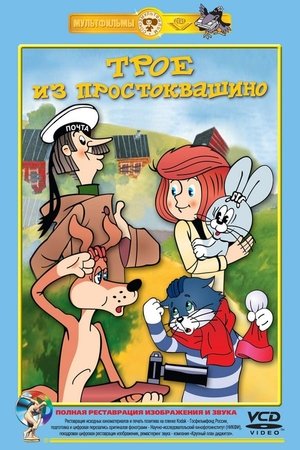 Poster for Three from Prostokvashino: Season 1