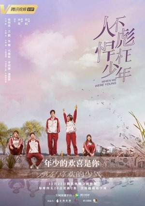 Poster for When We Were Young: Season 1