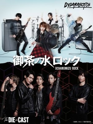 Poster for Ochanomizu Rock: Season 1