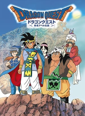 Poster for Dragon Quest: Legend of the Hero Abel: Season 1