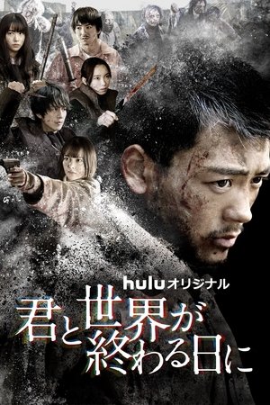 Poster for Love You as the World Ends: Season 4
