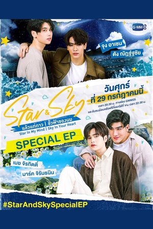 Poster for Star and Sky: Star in My Mind: Specials